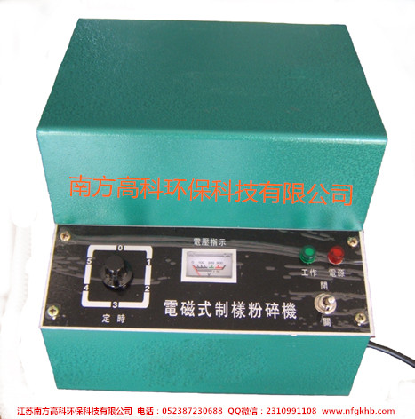 電磁石粉碎機