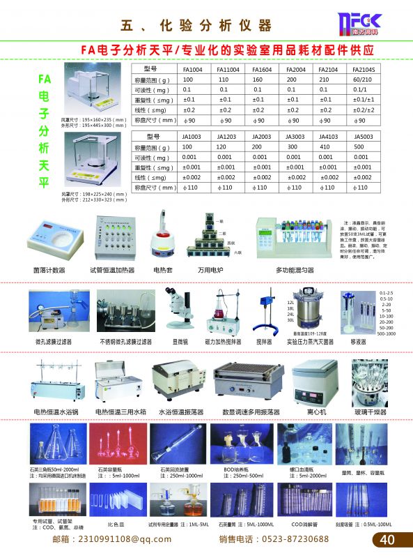 化驗分析小型儀器