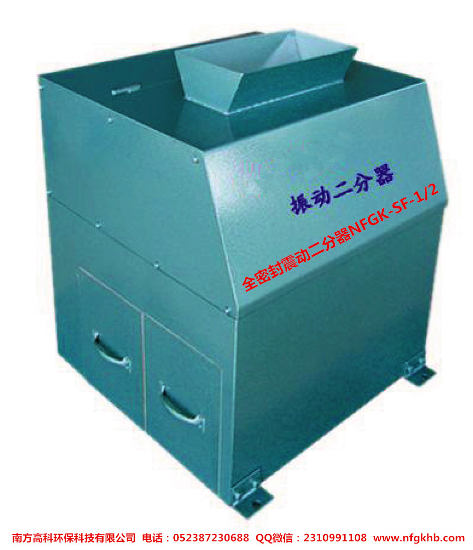 全密封震動二分器.jpg